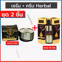 เซรั่มขมิ้นทองคำ + ครีมขมิ้นทองคำ  by Herbal แพ็คเก็ตใหม่* ชุด ครีม+ เซรั่ม ได้ 2 ชิ้น