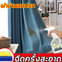 นำเข้าจากญี่ปุ่น ทำความสะอาดโซฟา 500ml น้ำยาทำความสะอาดโซฟา sofa cleaner สเปรย์ทำความสะอาดโซฟา น้ำยาซักโซฟา สเปรย์ทำสะอาด สเปรย์ฉีดโซฟา แรงขจัดคราบ 6 เท่า ขอบเขตการใช้งาน โซฟาผ้า ที่นอน พรม ม่าน ตุ๊กตา เบาะผ้า/เบาะที่นั่ง fabric cleaner น้ำยาซักพรม