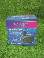 ปั๊มน้ำพุ ปั๊มตู้ปลา Sonic AP-3000 ปั๊มน้ำคุณภาพยอดนิยม (ราคาถูก) AP3000