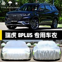 Chery tiggo 8PLUS Dedicated Car Cover Car Cover Rainproof and Dustproof Heat Insulation Thickness Sunshade Cover Car Cover outside 21