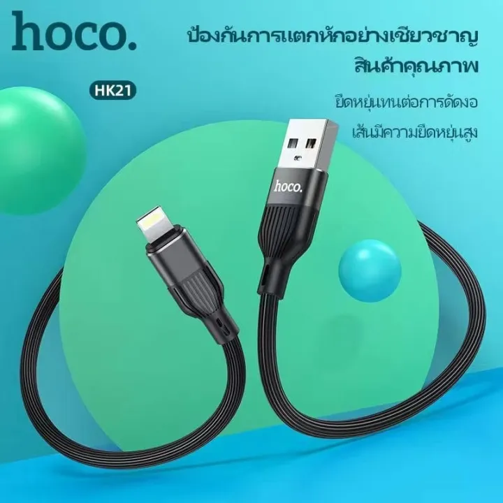 hoco-hk21-data-cable-สายชาร์จแบบลวด-tpe-3a-mah-สายชาร์จ-iphone-ipad-usb-1เมตร-2เมตร-แท้100