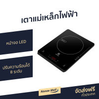 ?ขายดี? เตาแม่เหล็กไฟฟ้า Electrolux หน้าจอ LED ปรับความร้อนได้ 8 ระดับ ETD29KC - เตาไฟฟ้า induction เตาแม่เหล็ก อินดักชั่น เตาแม่เหล็กไฟฟ้าขนาดเล็ก เตาแม่เหล็กไฟฟ้าปรับอุณหภูมิ induction cooker