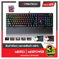 (สินค้ามือ2 สภาพ 80%)FANTECH MK853 Mechanical Blue/Red Switch Keyboard Gaming คีย์บอร์ด เกมมิ่ง ปรับไฟแบบ RGB ปุ่มภาษาไทย ตั้งค่ามาโครได้ สำหรับเล่นเกมส์ FPS MOBA MMO RPG