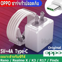 ชุดชาร์จ OPPO SUPER VOOC สายชาร์จ OPPO SUPER VOOC+หัวชาร์จ OPPO SUPER VOOC ใช้ได้กับ TYPE-C รองรับ Ri7 /Find X /Ri7pro ซูปเปอร์ชาร์จ ใช้ได้กับ OPPO Ri7 ,Find X ,Ri7pro ชาร์จได้2ด้าน รับประกัน 1ปีสายชาร์จด่วนOPPO Super Vooc Reno Ace R17 Proชาร์จด่วนของแท้