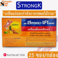 StronK-K สตรอง เค (25ซองx1กล่อง) เครื่องดื่มเกลือแร่ รสผลไม้รวม 25 กรัม สำหรับ นักกีฬา ผู้ที่ทำงานหนัก และผู้ที่ออกกำลังกาย Electrolyte Beverage