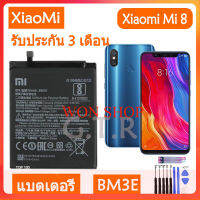 แบตเตอรี่ แท้ Xiaomi 8 Mi8 M8 battery แบต BM3E 3400mAh/พร้อมชุดไขควงถอด+กาวติดแบต ส่งตรงจาก กทม. รับประกัน 3 เดือน