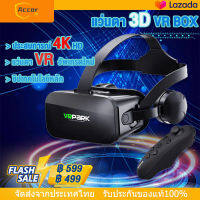 แบบเดิม VRPARK แว่นตา 3D VR เสมือนจริง แว่นตา 3D แว่นตาภาพยนตร์ เปลี่ยนโรงภาพยนตร์ ประสบการณ์ 4K HD IMAX ยักษ์ เกม VR ในไม่กี่วินาที ส่ง Gamepads ใช้ได้กับสมาร์ทโฟนทุกรุ่น VR แว่นตา 3Dแว่นตา【จัดส่งจากประเทศไทย-COD】