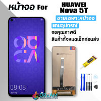 หน้าจอ Lcd หัวเว่ย Nova 5T จอชุด จอพร้อมทัชสกรีน จอ+ทัช Lcd Display อะไหล่มือถือ หน้าจอ หัวเว่ย Nova 5T / YAL-L21 / YAL-L61 แถมไขควง สามารถเลือกซื้อพร้อมกาว