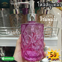 โหลแก้ว โหลแก้วใส่สบู่เหลว โหลมีลายจัตุรัส โหลใส่ของเหลว ราคาโปรโมชั่น