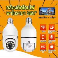 Angels Store ?กล้องวงจรปิดแบบหลอดไฟ? A6 กล้องวงจรปิด 360° WiFi HD ปลอดภัยสำหรับบ้านทารกจอภาพสัตว์เลี้ยง หลอดไฟ กล้องรักษาความปลอดภัย