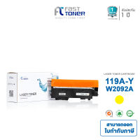 Fast Toner สำหรับรุ่น W2092A (119A) Y สำหรับเครื่องพิมพ์รุ่น HP Color Laser 150a, 150nw, MFP 178nw, MFP 178nwg, MFP 179fnw, MFP 179fwg สามารถออกใบกำกับภาษีได้