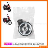 [แท้ศูนย์ฯ] กระปุกไมล์ SUZUKI SKYDRIVE 125 / JELATO 125