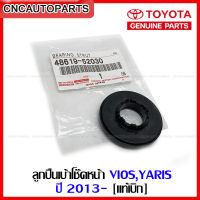 TOYOTA ลูกปืนเบ้าโช๊คหน้า VIOS,YARIS ปี 2013-2019 1อัน (ของแท้ศูนย์) (NCP150-151) [48619-52030]