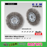 แปรงขัดลวด แปรงลวดกลมขนสีเงิน แปรงลวดขัดสนิม แปรงลวดสแตนเลส ขนาด 6 นิ้ว GEM steel wire brush wheel แปรงลวดกลม 6 นิ้ว แปรงลวดกลมบาง แปรงลวดขัด