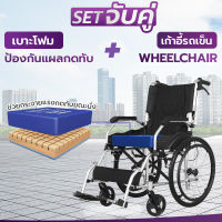 วีลแชร์ ALLWELL รถเข็นผู้ป่วย Wheelchair พับได้ ล้อใหญ่(วีลแชร์+เบาะรองนั่ง)