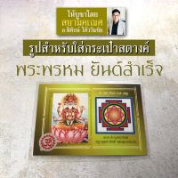 โปรแรง++ รูปภาพใบเล็ก ติดผนัง ใส่กระเป๋า ติดเคสมือถือ ติดหิ้งบูชา พระพรหม ท้าวมหาพรหม ยันต์พระพรหม ร่ำรวยเงินทอง สุดพิเศษ กรอบ รูป ติด ผนัง รูปติดผนังสวยๆ รูปติดผนัง3d รูปติดผนังใหญ่