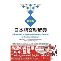 If it were easy, everyone would do it. ! หนังสือภาษาอังกฤษ 日本語文型辞典 英語版 ―A Handbook of Japanese Grammar Patterns for Teachers and Learners