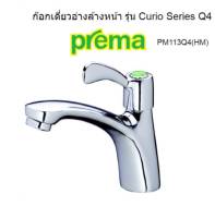 PREMA ก๊อกอ่างล้างหน้า PM113Q4(HM) พรีม่า