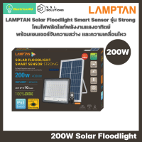 Lamptan Solar Floodlight Smart Sensor Strong 200W Daylight โคมไฟฟลัดไลท์พลังงานแสงอาทิตย์ พร้อมเซนเซอร์จับความสว่างและเคลื่อนไหว