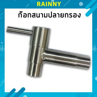 ก๊อกน้ำ ก๊อกสนาม คอยาวปลายกรอง สแตนเลส 304 Snless Steel 304 รุ่น FHS-038