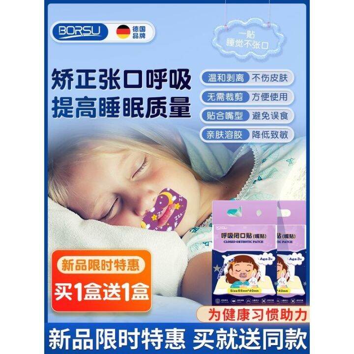 original-german-borsu-mouth-respiration-correction-sticker-shut-your-mouth-artifact-sleep-anti-opening-childrens-mouth-sealing-sticker-corrector