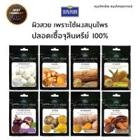 สินค้าแนะนำ? [ผงขมิ้น 20g.]สมุนไพรสุภาภรณ์เพียว100% ผงขัดผิว