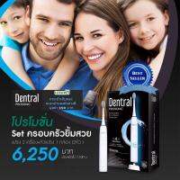 แปรงสีฟันไฟฟ้า 360 องศา Dentral Prosonic Electric Toothbrush ขจัดคราบสี คราบชา คราบกาแฟ คราบไวน์ คราบจุลินทรีย์ ลดการเกิดกลิ่นปาก รู้สึกสะอาด สดชื่น มั่นใจ ได้มาตรฐาน นำเข้าจากอเมริกา (แถมฟรี!! กระเป๋าเก็บของ)