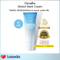 ครีมทาท้องลาย ก้นลาย ครีมป้องกันท้องลาย ครีมกันขาลาย ผิวแตก ผิวลาย Stretch Mark Cream 85กรัม ท้องแตกหลังคลอด ท้องแตกตั้งครรภ์ ต้นแขนแตก ขาลาย