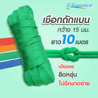 [ส่งฟรี] Elegance เชือกถักแบน หน้ากว้าง 15 มิลลิเมตร เชือกเปล เชือกมัดท้ายรถกระบะ เชือกแคมป์ปิ้ง เชือกรัดของ เชือกอเนกประสงค์