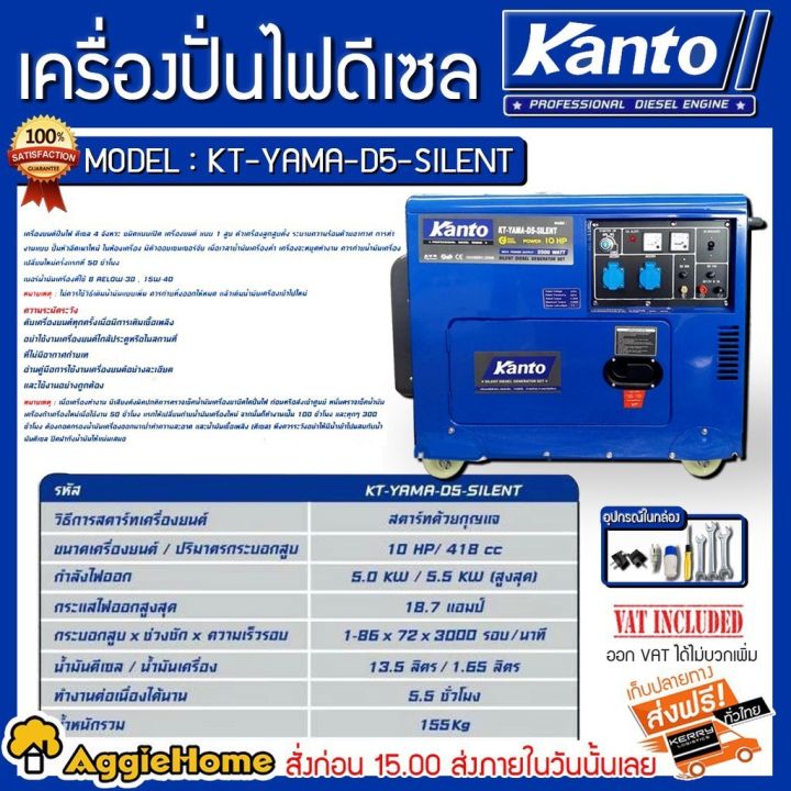 kanto-เครื่องปั่นไฟ-ดีเซล-รุ่น-kt-yama-d5-silent-5500วัตต์-10hp-เสียงเงียบ-ประหยัดน้ำมัน-เครื่อง-4-จังหวะ1สูบ-ปั่นไฟ