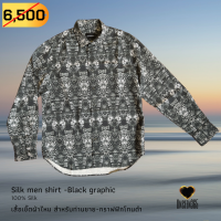 เสื้อเชิ้ต ผ้าไหม สำหรับท่านชาย  พิมพ์ลายกราฟฟิก  Silk men shirt graphic printed - จิม ทอมป์สัน -Jim Thompson