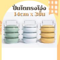 ปิ่นโต ปิ่นโตทรงโอ่ง ปิ่นโตเคลือบ ทรงบุษบา 14cm x 3ชั้น ตรานกเพนกวิน