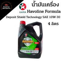 น้ำมันเครื่อง HAVOLINE FOMULA 10W-30