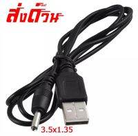 สาย Power USB(DC3.5x1.35mm)ความยาว1M