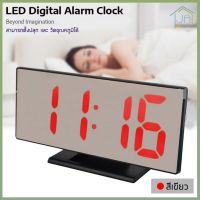 LED Mirror Clock รุ่น DS-3618L นาฬิกาดิจิตอล LED ตั้งโต๊ะ ดีไซน์สวยงาม ตั้งปลุก และ วัดอุณหภูมิได้