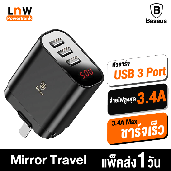 [มีของพร้อมส่ง] Baseus หัวชาร์จ Mirror Travel Charger 3.4A Max ปลั๊ก