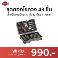 ?ขายดี? ชุดดอกไขควง 43 ชิ้น BOSCH X-LINE สำหรับงานขัดสกรู ใช้งานได้หลากหลาย - ดอกไขควง ดอกไขควงสว่าน ชุดดอกสว่านรวม ชุดดอกไขควงแฉก ชุดดอกไขควงตอก ชุดดอกไขขวง ดอกไขขวงสว่าน ดอกไขขวงตอก ชุดดอกสว่าน เครื่องมือช่าง