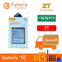 แบตเตอรี่โทรศัพท์มือถือ battery future thailand OPPO F7