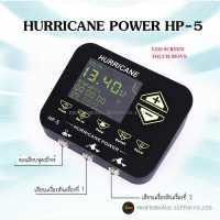 HURRICANE POWER HP-5 หม้อแปลงเครื่องสัก