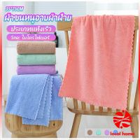 Local home ผ้าขนหนูไมโครไฟเบอร์  ผ้าเช็ดหน้าแบบซึมซับนุ่ม ผ้าขนหนูเช็ดหน้า Bath Towel