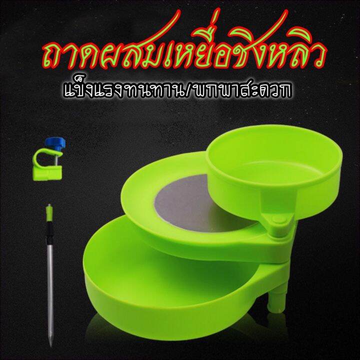 ถาดผสมเหยื่อชิงหลิว-ถาดผสมเหยื่อตกปลา-ชิงหลิว-สปิ๋ว-ถาดผสมอาหารปลา-ถาดผสมอาหาร-อาหารปลา-ถาดผสมเหยื่อ-สินค้าส่งจากไทย