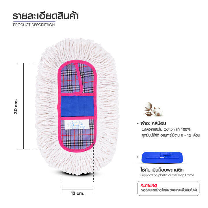 ม๊อพดันฝุ่น-ไม้ถูพื้น-ขนาด-12-นิ้ว-ด้าม-สไลด์