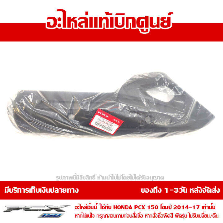 บังท่อ-แผ่นกันร้อน-ท่อไอเสีย-honda-pcx-2014-17-ของแท้-เบิกศูนย์-รหัส-18318-k35-v00-ส่งฟรี-เก็บเงินปลายทาง-ยกเว้น-ภาคตะวันตก-และพื้นที่ห่างไกล