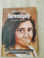 I DRAW &amp; TRAVEL VOL.1.1: SERENDIPITY บังเอิญโชคดีที่ได้พบ (รางวัลดีเด่น กลุ่มหนังสือสารคดี ด้านการท่องเที่ยว อาหาร (สพฐ.) ปี 2566)