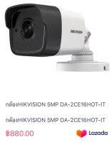 กล้องHIKVISION 5MP DA-2CE16HOT-ITMF