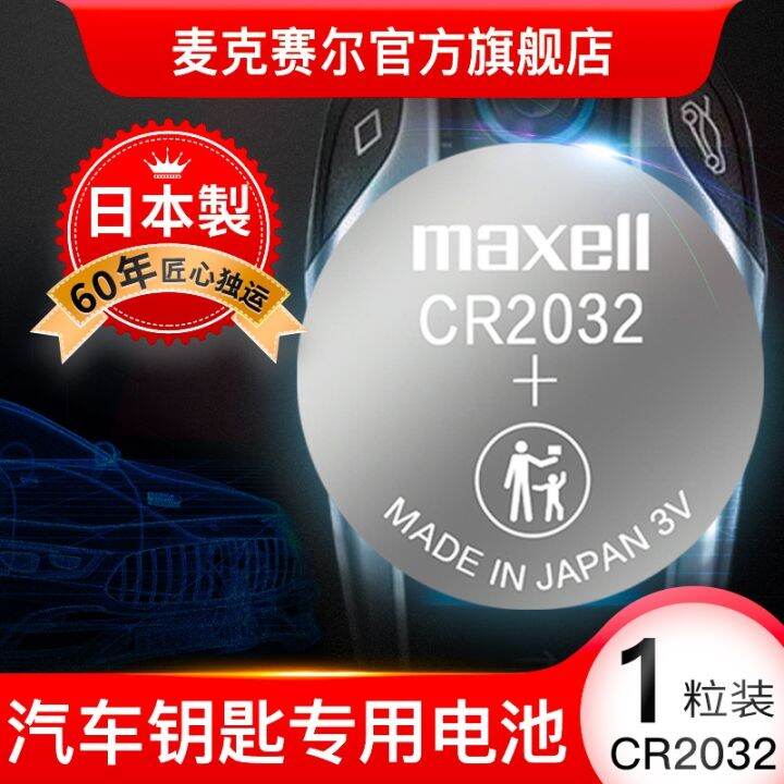 Maxell Maxell CR2032 button battery Japan imported 3V lithium