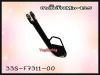 ขาตั้งข้าง YAMAHA MIO-125 รหัส 33S-F7311-00 แท้ศูนย์ YAMAHA