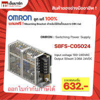 ราคาพิเศษ! Switching Power Supply OMRON แท้ 100% สวิชชิ่ง เพาเวอร์ซัพพลาย หม้อเเปลงไฟฟ้า S8FS-C05024 ออมรอน