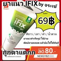 IFIX จระเข้ ไอฟิกซ์  ยาแนวมือบีบสำเร็จรูป กาวยาแนวสำเร็จรูป สีขาวหมดอายุ04/2025สีเทาหมดอายุ11/2022 สีน้ำตาล,ดำหมดอายุ09/2022 #เทป #กาว #เทปกาว #กาว3m #3m #กาว2หน้า #เทปกาว  #เทปกันลื่น  #เทปกาวกันน้ำ