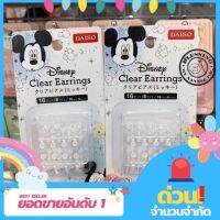 พร้อมส่ง ‼️ ก้านพลาสติก  Daiso Disney Clear Earrings ต่างหูสุดฮิตใส่ไปโรงเรียนได้